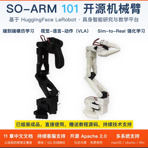 SO-ARM 101 LeRobot开源六轴机械臂具身智能视觉VLA
