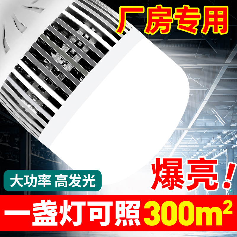 led灯泡e27螺口家用超亮工厂照明鳍片灯光源大功率车间节能球泡