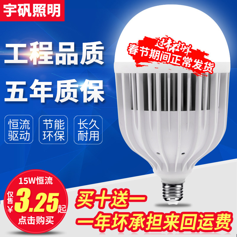 led车间厂房室内白光节能灯泡