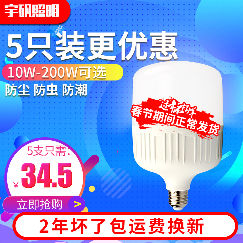 led灯泡e27螺口超亮家用室内厂房