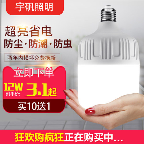 超亮e27螺口节能灯led客厅卧室