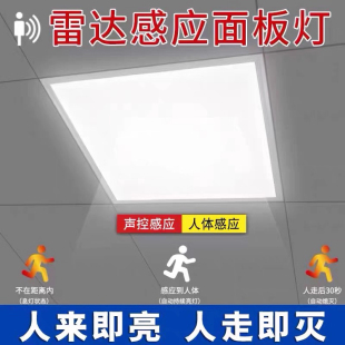 雷达感应面板灯声控人体感应自动亮灭LED集成吊顶600x600平板灯