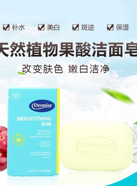 美国进口dermisa洁面皂植物果酸洗脸肥皂嫩白斑点提肤亮色不过敏