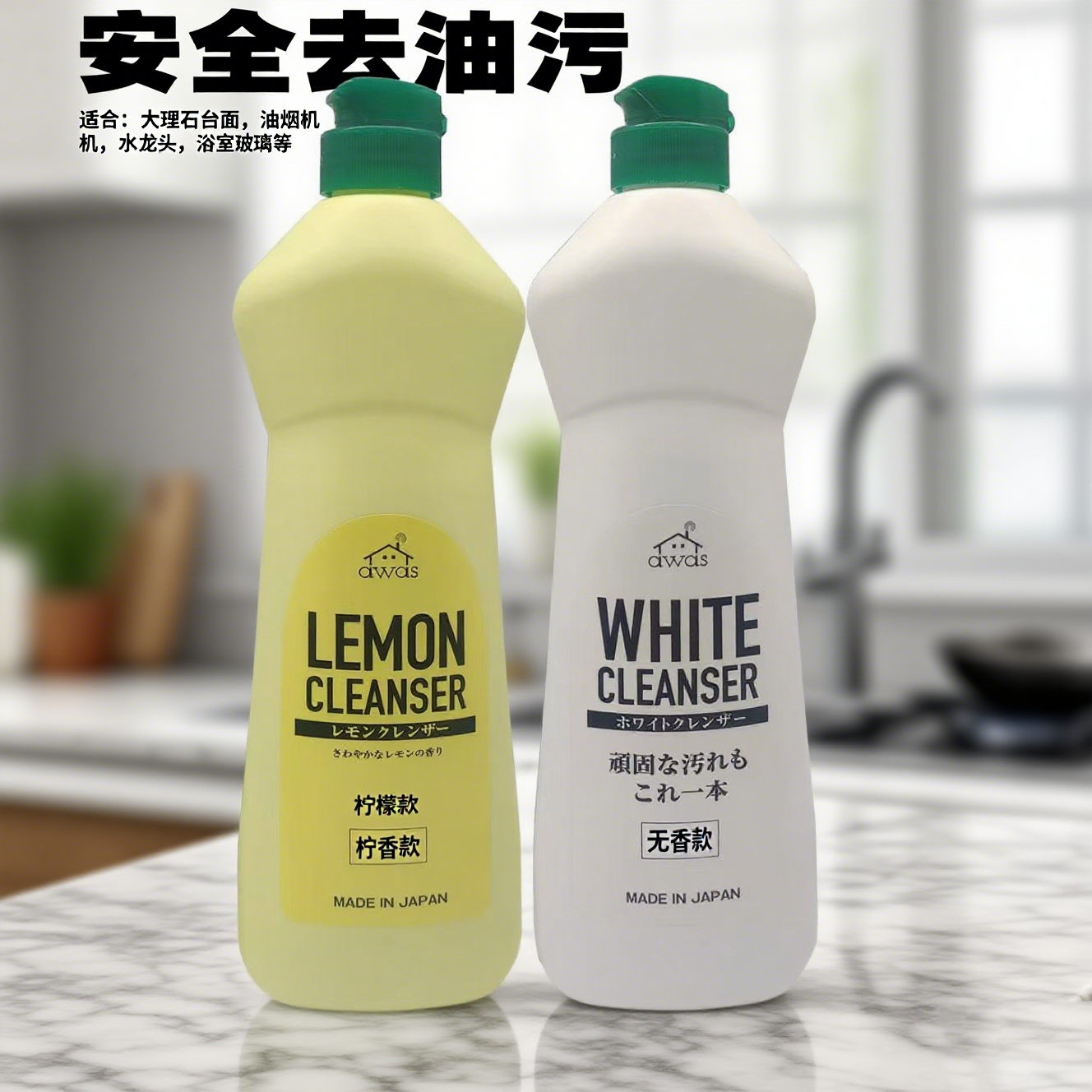 两瓶日本进口万用微粒子去污剂厨房重油污油烟机瓷砖不锈钢清洁剂