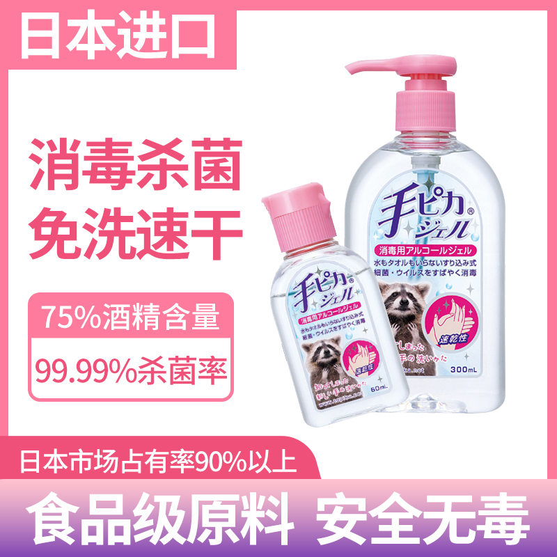 3日本进口TEPIKA手美果幼儿园儿童免洗洗手液便携式凝胶酒精消毒液