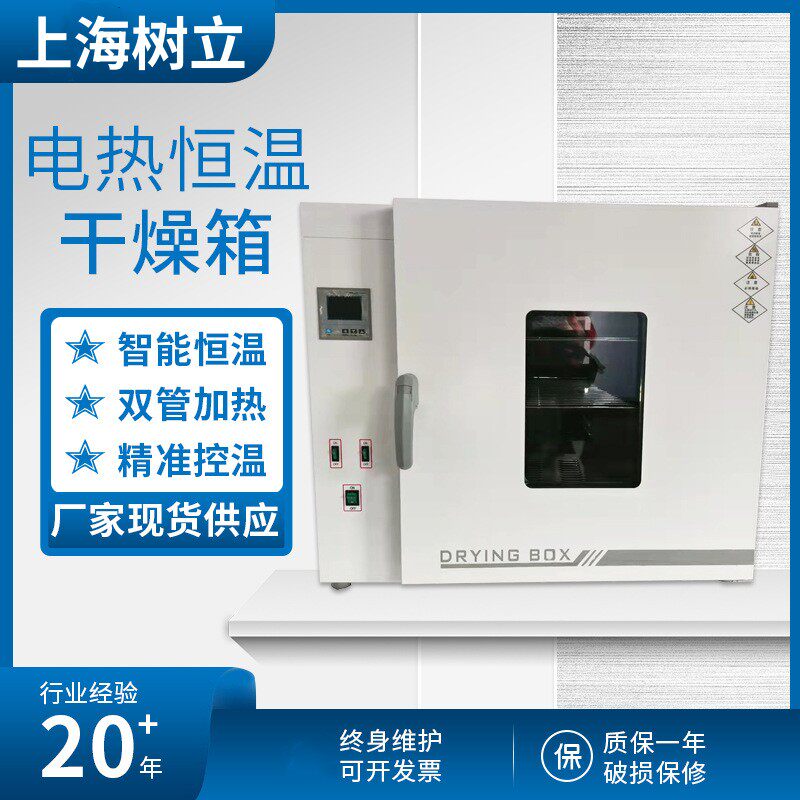 上海树立FXB电热鼓风恒温干燥箱 实验室数显高温烘箱工业立式烤箱图片