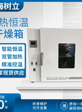 上海树立FXB电热鼓风恒温干燥箱 实验室数显高温烘箱工业立式烤箱