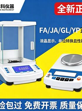 上海佑科电子分析天平万分千分百分之一GLFA10042004B JA1003N YP