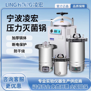 凌宏压力蒸汽灭菌器实验室不锈钢手提式LHL立式医用高压灭菌锅LHS