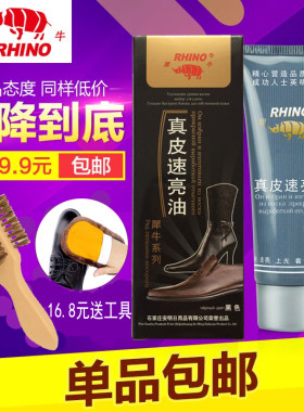 擦皮鞋不掉色芳香味黑色鞋油犀牛