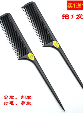 家用梳子黑色尖尾梳长短齿防静电