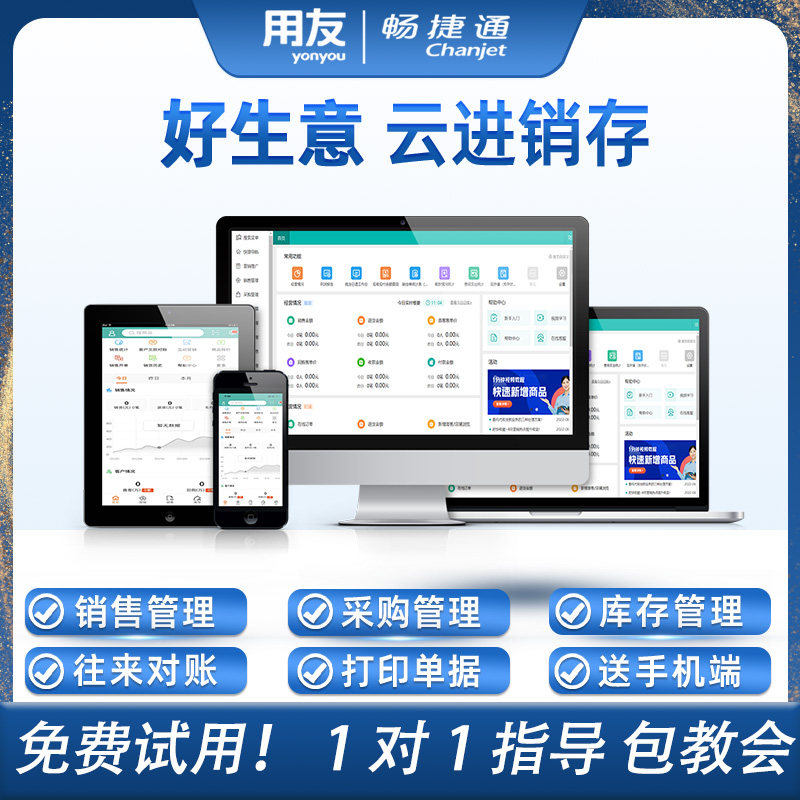 用友好生意进销存软件云erp仓库管理系统仓库订单采购入库打单