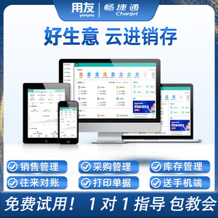 用友好生意进销存软件云erp仓库管理系统仓库订单采购入库打单