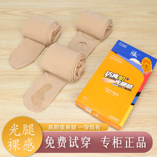 正品SK丝袜光腿神器女秋冬超自然