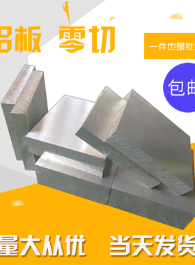 2A12铝板 5A05 5A06 6063铝棒 7075 5083 6061铝管 铝排 任意切割
