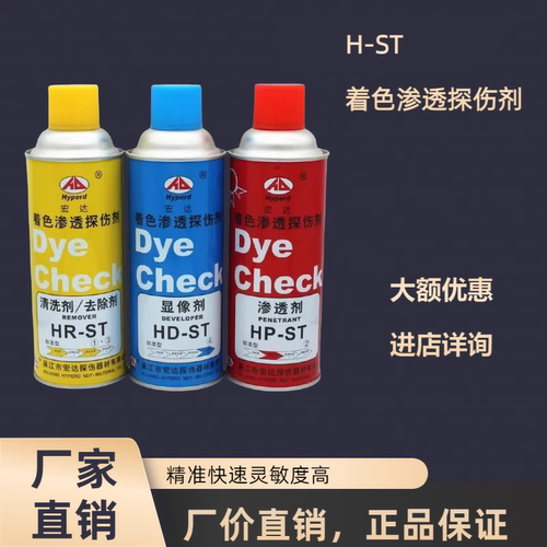 显像宏达hd-st24瓶包邮探伤剂