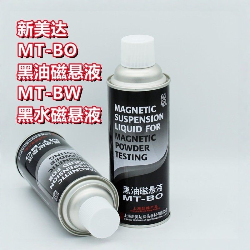 新美达mt-bw黑水磁悬液反差剂图片