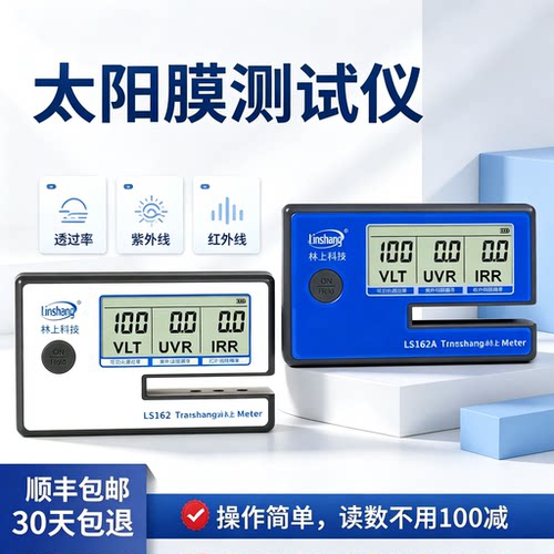 林上太阳膜测试仪器隔热膜玻璃膜