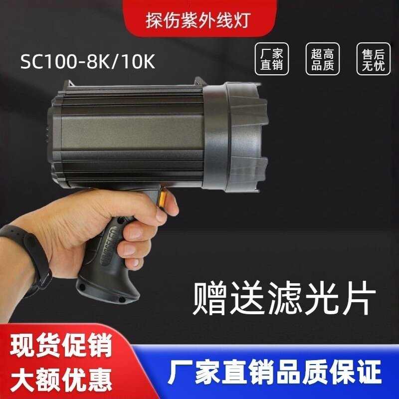SC100荧光探伤灯紫外线探伤手电筒黑光灯便携手持式暗室荧光检测