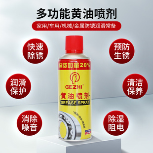 自喷液体黄油喷剂雾状润滑油450ml带管轴承链条车门异响除锈润滑