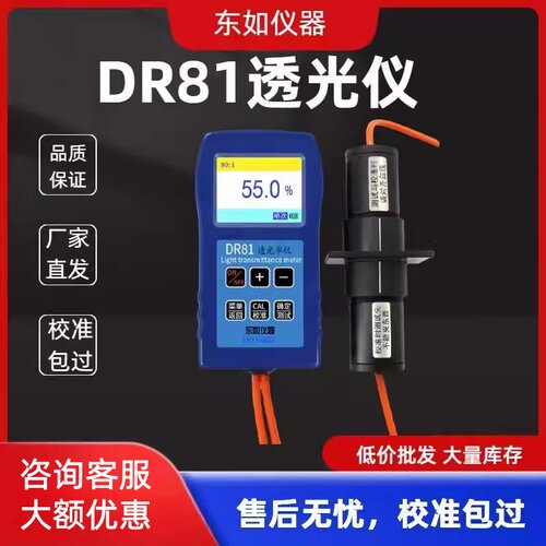 东如DR81透光率检测仪