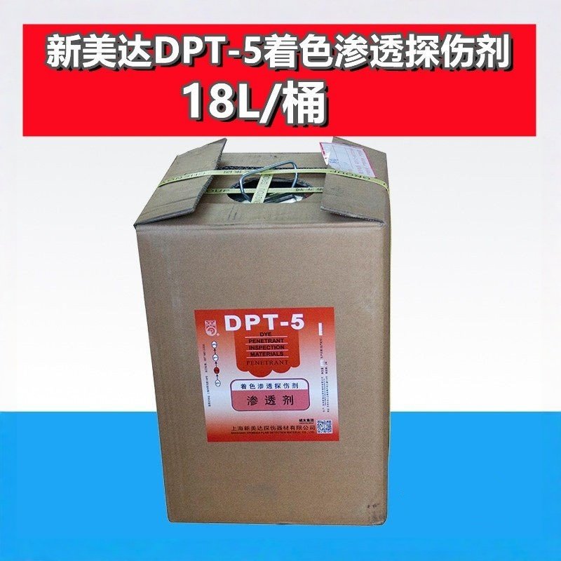 桶装探伤剂散装着色探伤剂新美达DPT-5桶装渗透探伤剂18升显像剂