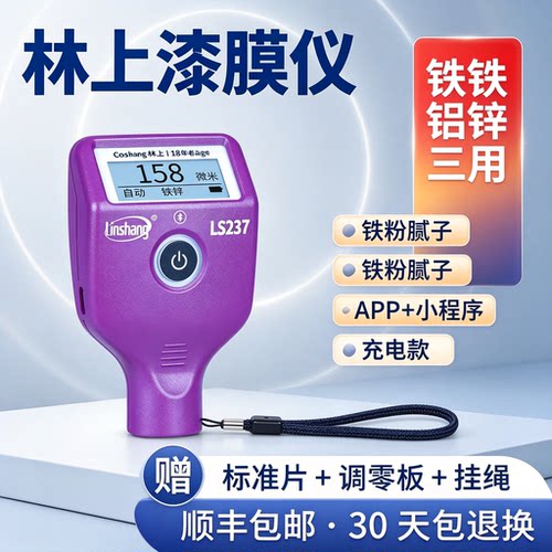LS237车漆检测仪漆膜测厚仪