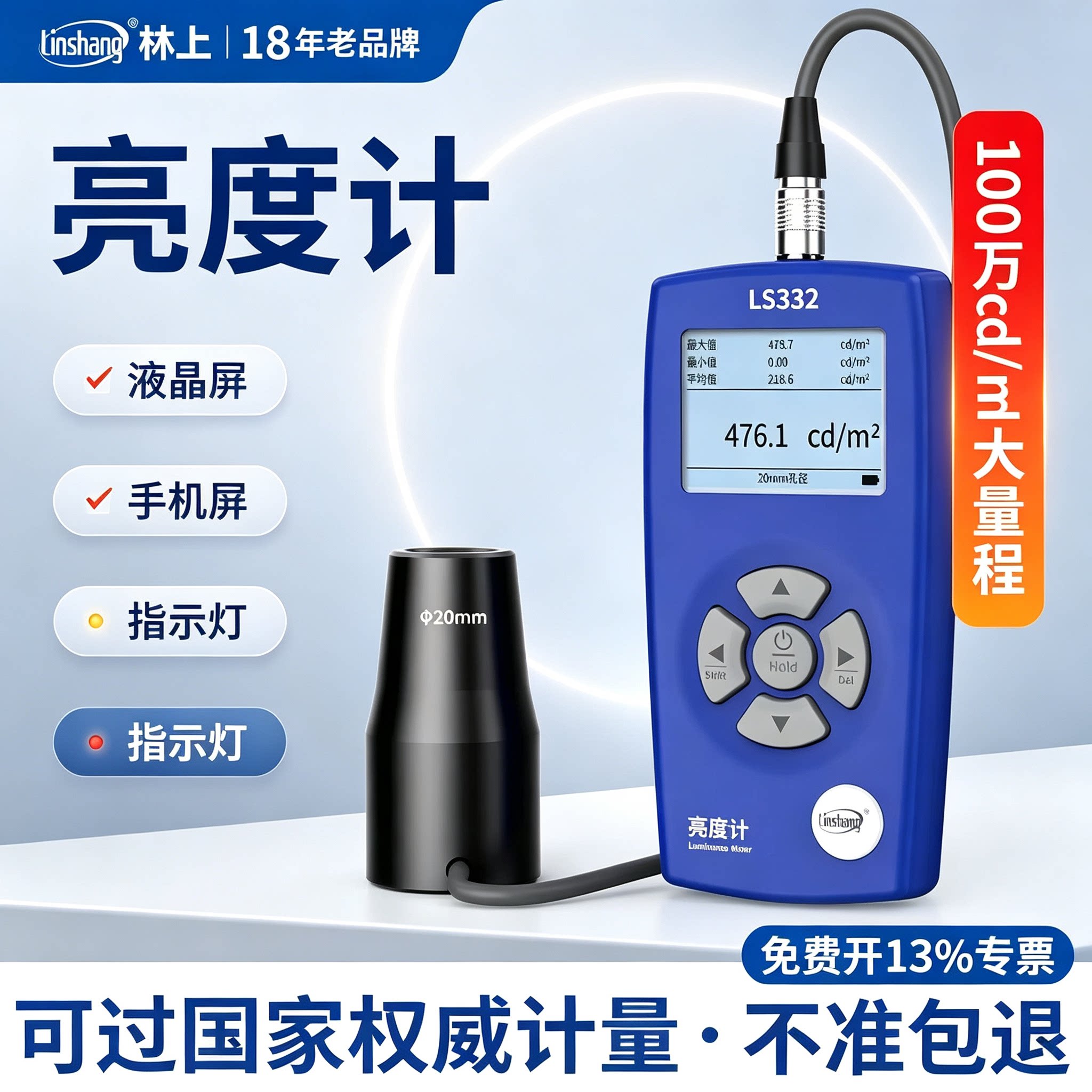 林上屏幕亮度测试仪液晶屏幕亮度计测光仪荧光亮度计亮度仪辉度计