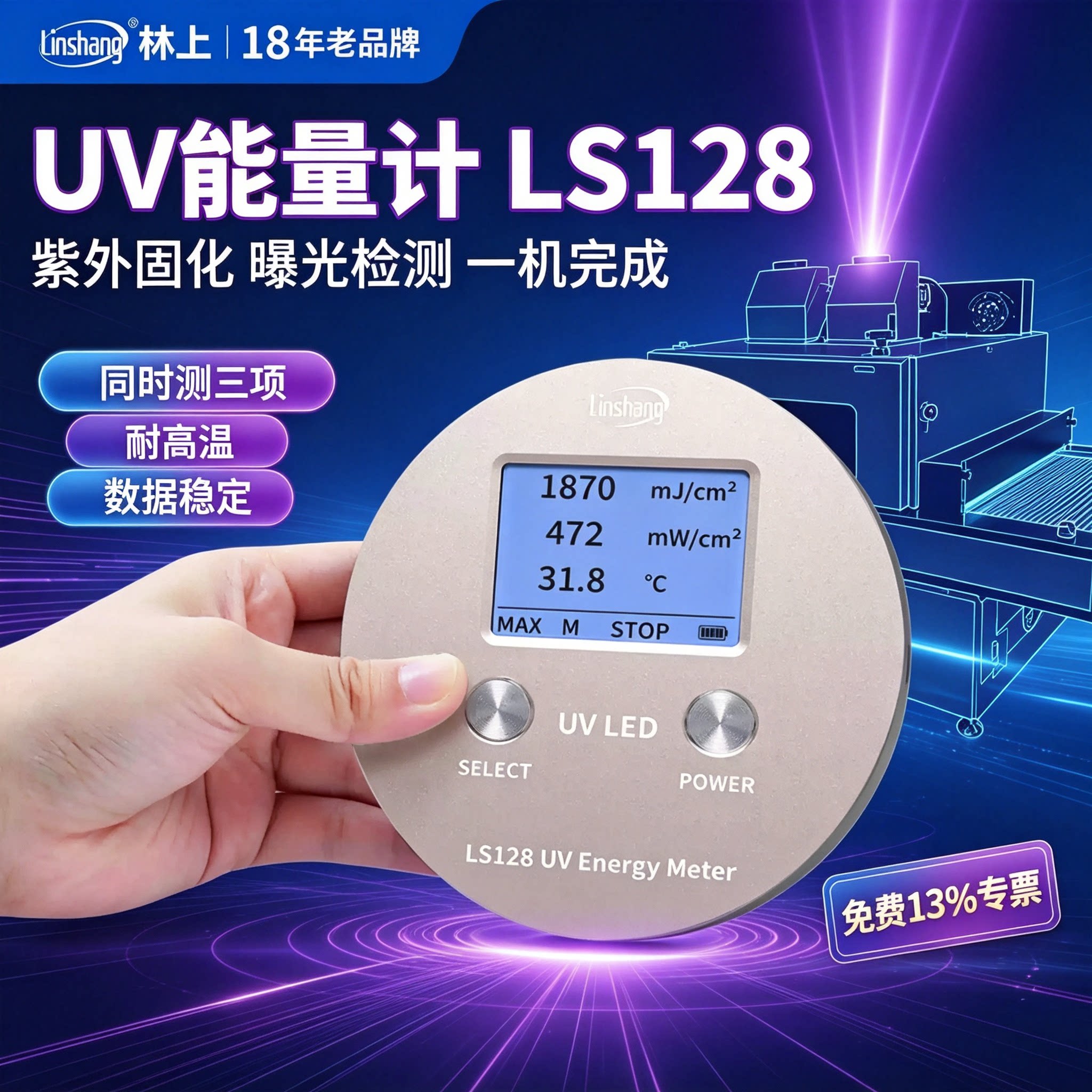 林上UV能量计辐照强度检测仪
