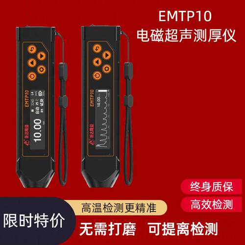浙达精益电磁超声测厚仪
