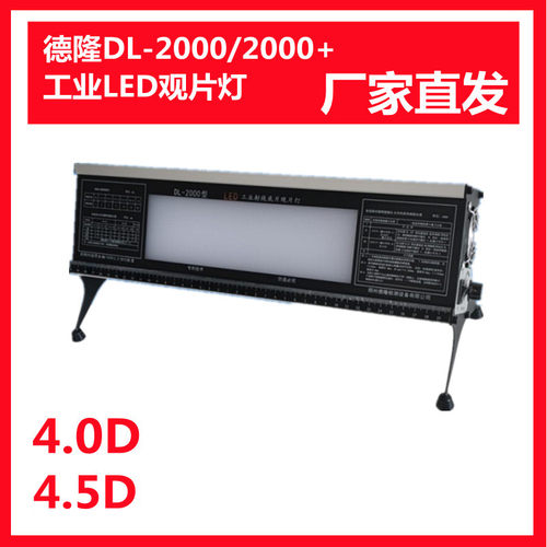 led工业观片灯射线厂家直销