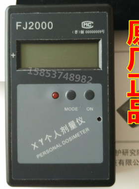 山西中辐FJ2000个人剂量仪X射线辐射报警仪防辐射Xγ射线累计剂量