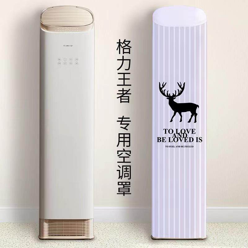 格力王者变频冷暖柜机空调罩3匹72518斜顶半方圆防尘套衣2匹50518