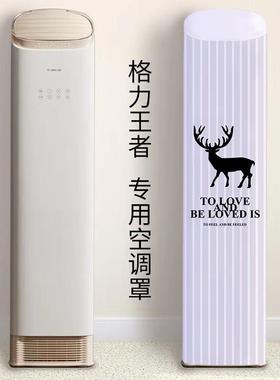 格力王者变频冷暖柜机空调罩3匹72518斜顶半方圆防尘套衣2匹50518