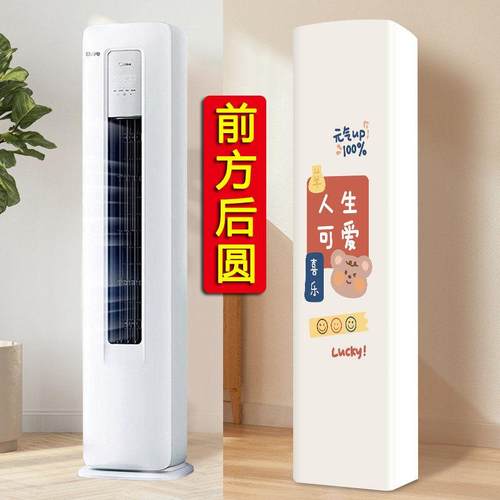 适用于海尔净省电Plus空调罩3匹柜机KFR-72LW/E1-1Plus前方后圆