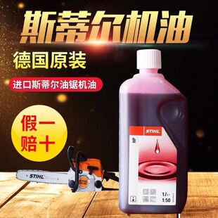 斯蒂尔专用机油 进口STIHL机油2T 二冲程HP50:1 油锯割草机专用