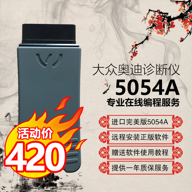 5054A診斷頭進口全芯片帶OKI藍牙 大衆奧迪診斷儀ODIS5.13 工程師在類目 汽車/用品/配件/改裝, 汽車美容/保養/維修, 汽車維修/工具, 汽車檢測儀中 - 來自Buy2taobao.com提供專業的淘寶代購服務