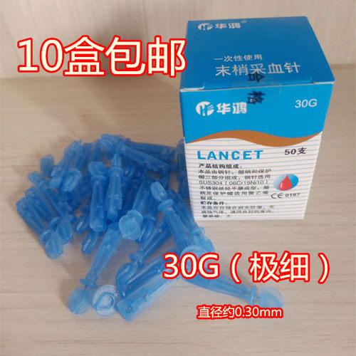 医用华鸿一次性拔罐采供血针放血针I型50支泻血针血糖针30G