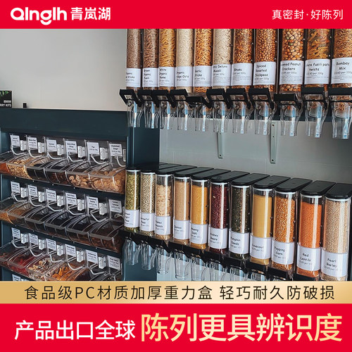 青岚湖食品盒糖果盒五谷杂粮盒麦片分配器重力盒透明加厚食品盒 - 封面