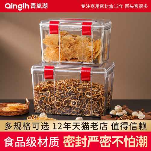 青岚湖密封通透密封盒食品级材质