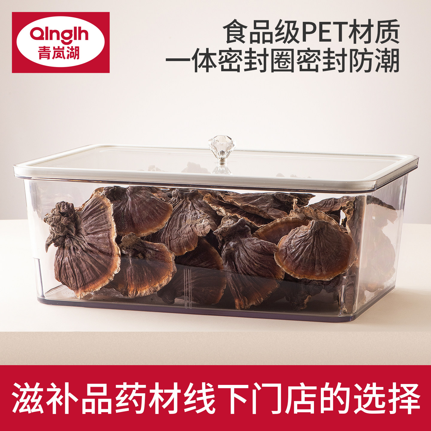滋补品中药材密封盒防潮防腐储存收纳家居食品密封