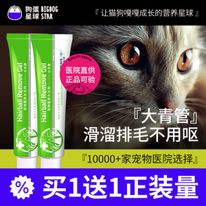 猛仕宠物化毛膏排毛球买1送1正装