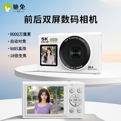 驰兔CT双屏s150高像素数码相机