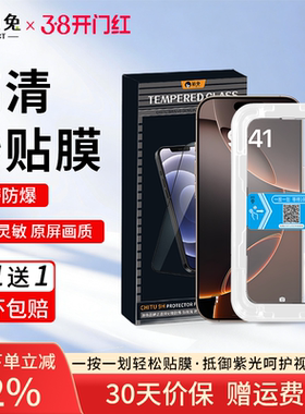 驰兔CT适用苹果15/16promax钢化膜iPhone14新款手机膜防窥全屏覆盖