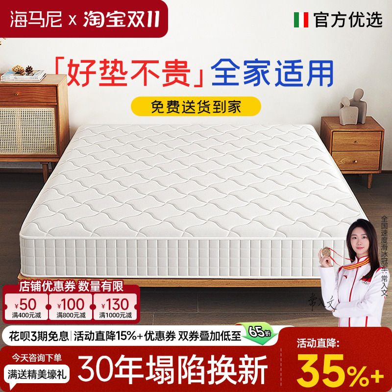 海马尼独立弹簧乳胶床垫席梦思