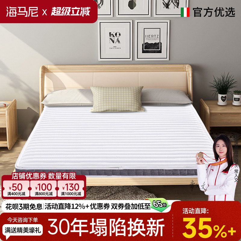 海马尼棕榈床垫偏硬护脊