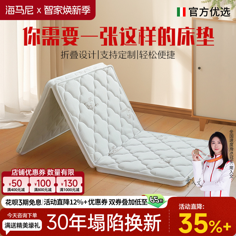 海马尼天然椰棕床垫学生折叠床垫