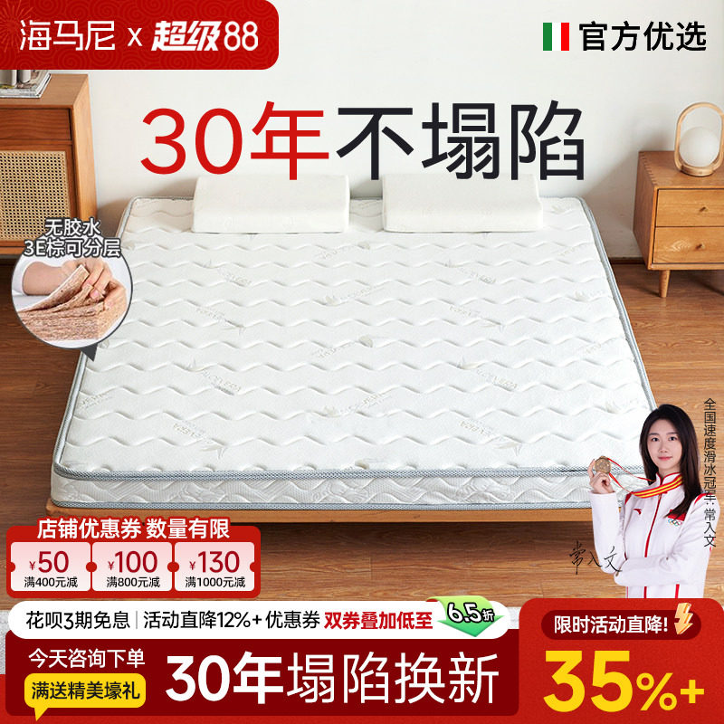 海马尼椰棕床垫棕垫1.5m1.8m棕榈硬垫天然乳胶定制榻榻米儿童床垫