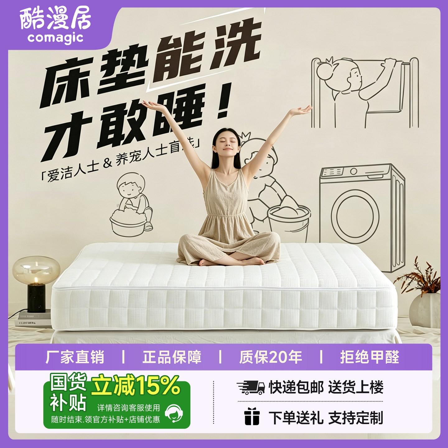 酷漫居全拆式家用床垫独袋装弹簧可拆卸拆洗软硬适中可调儿童卧室