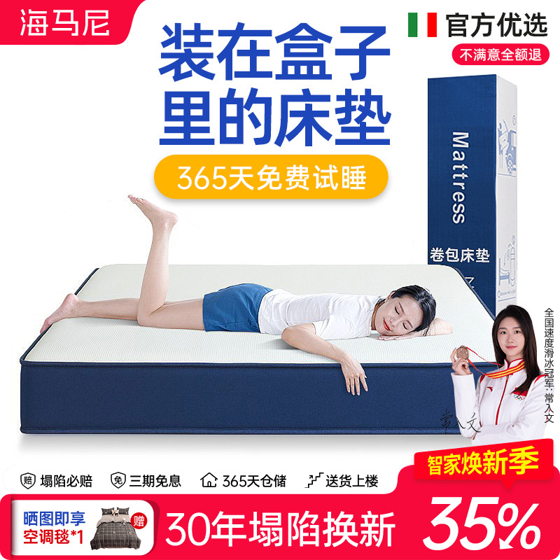 海马尼压缩卷包弹簧床垫乳胶软垫